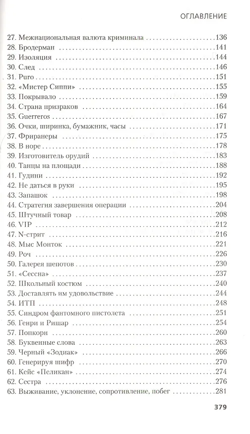 Книга Страна призраков (Уильям Гибсон) — 4
