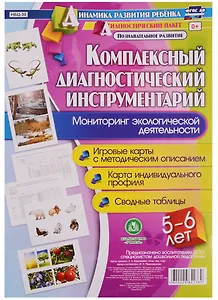 Комплексный диагностический инструментарий. Мониторинг экологической деятельности детей 5-6 лет: игр
