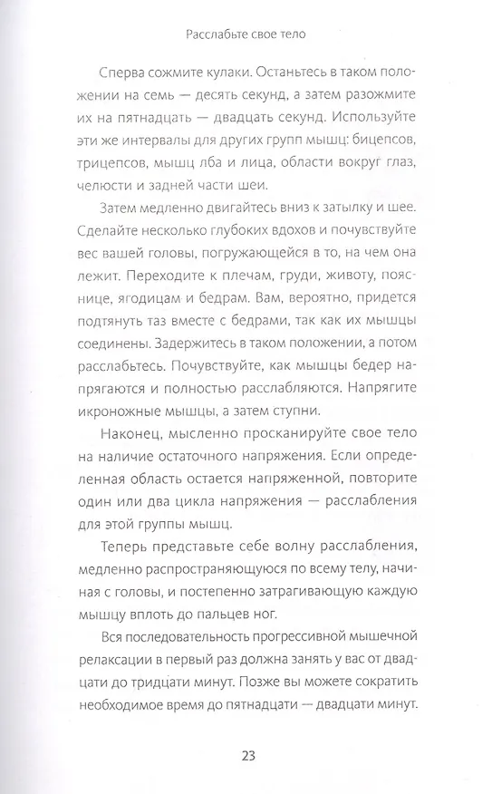 Книга Тревожность. 10 шагов, которые помогут избавиться от беспокойства (Эдмунд Борн) — 6