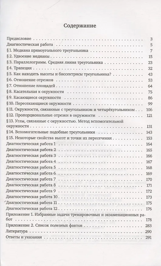 Книга ЕГЭ. Математика. Геометрия. Планиметрия. Задача 17. Профильный уровень (Рафаил Гордин) — 2