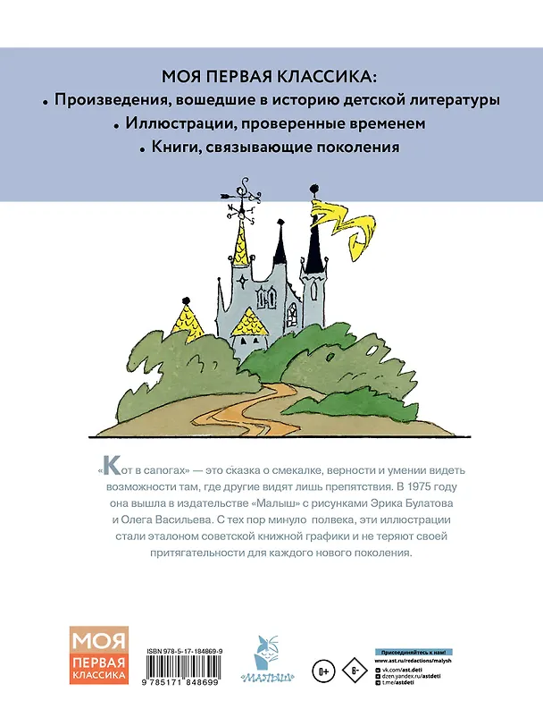 Книга Кот в сапогах. Рисунки Э. Булатова и О. Васильева (Шарль Перро) — 2