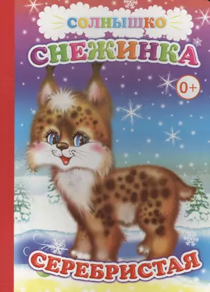 Снежинка серебристая — 2563422 — 1