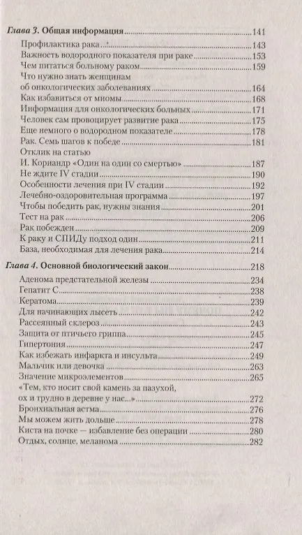 Книга Почему мы так мало живем? Совершенно секретно (Евгений Лаппо) — 3