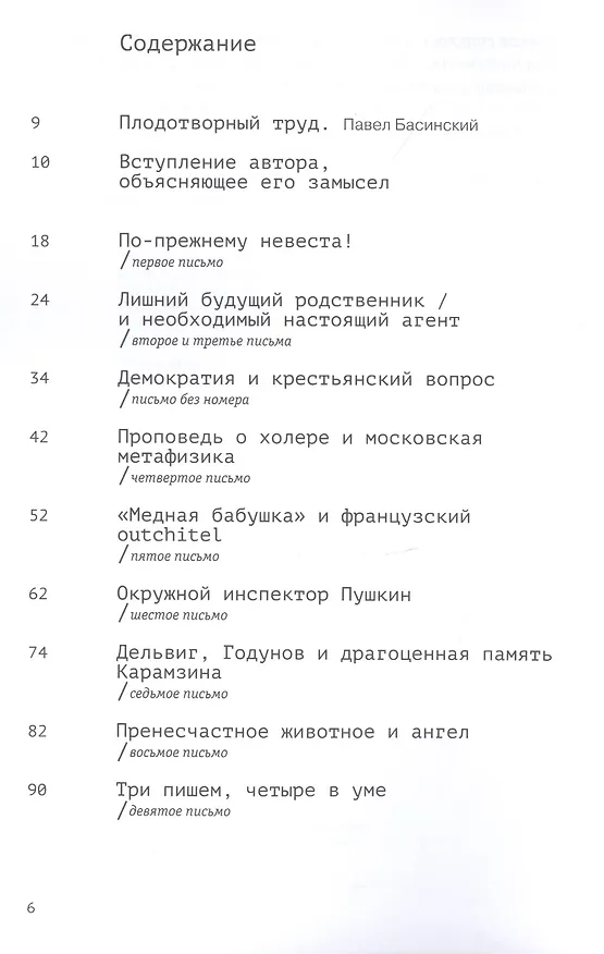 Книга Пушкин. Болдино. Карантин. Хроника самоизоляции 1830 года (Михаил Визель) — 2