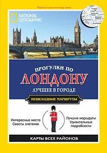 Прогулки по Лондону