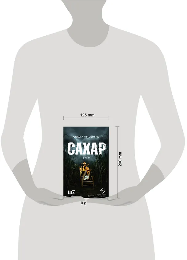 Книга Сахар (Алексей Колмогоров) — 12