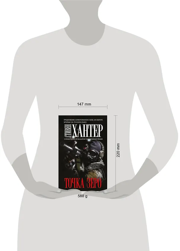 Книга Точка зеро (Стивен Хантер) — 4