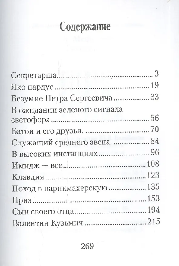 Книга Секретарша () — 2