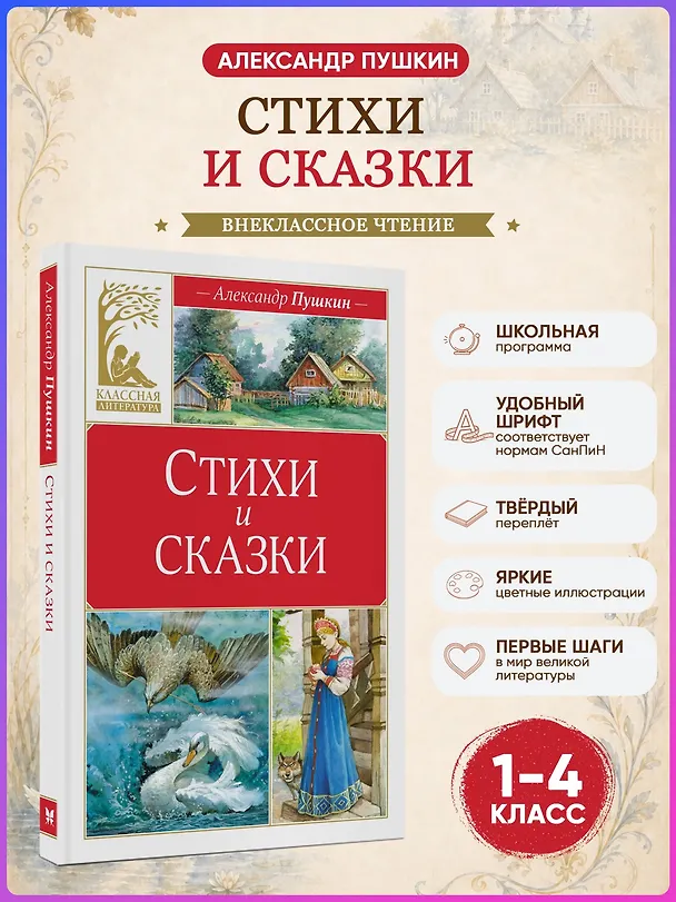 Книга Стихи и сказки (Александр Пушкин) — 5