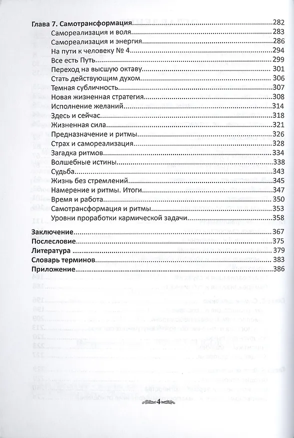 Книга Намерения и ритмы (Виктор Луговский) — 3