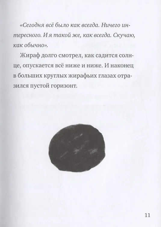 Книга Искренне ваш, Жираф (Мэгуми Иваса) — 9
