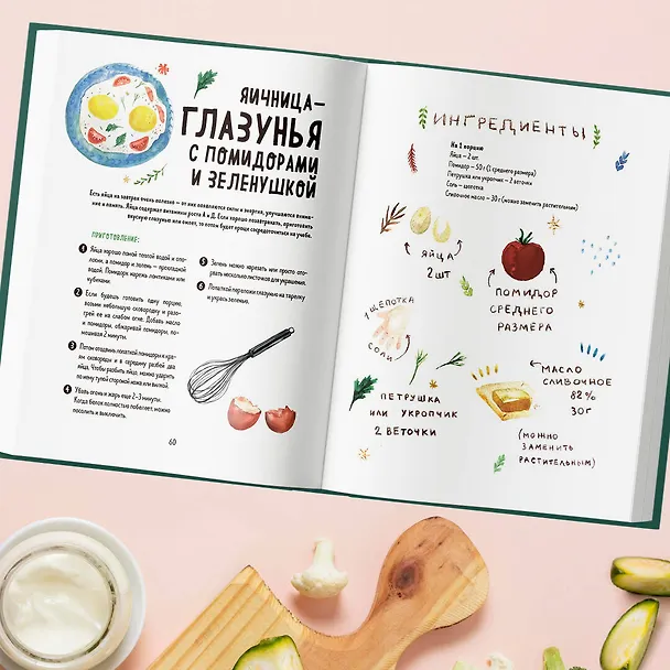 Книга Мама, сегодня готовлю я! Книга для детей, которые хотят приготовить пиццу, блинчики и наггетсы и оставить кухню целой. (Мария Сурова) — 12