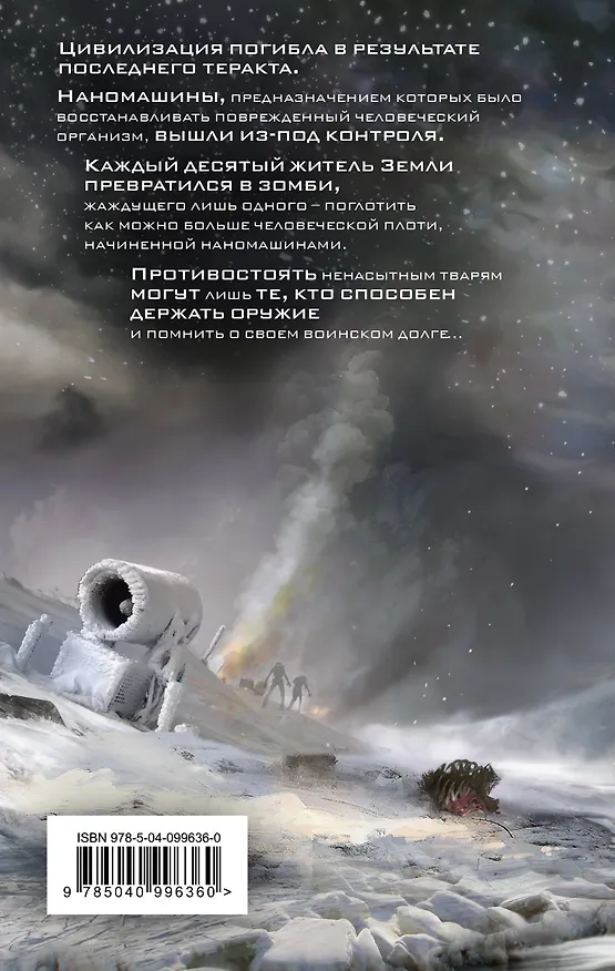 Книга Истребитель (Иван Шаман) — 2