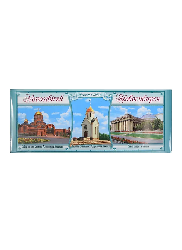 ГС Магнит Новосибирск (13,5*5 см) (650080) 2378758 — 1