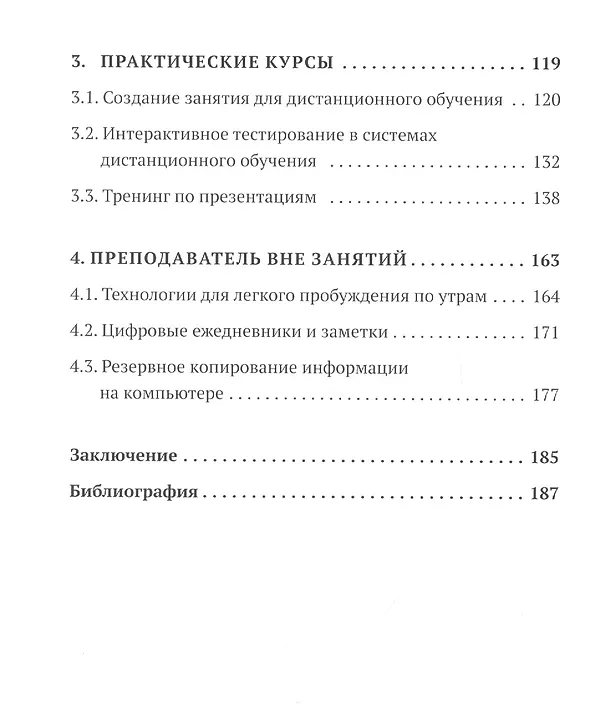 Книга IT-тренинг для преподавателей () — 3
