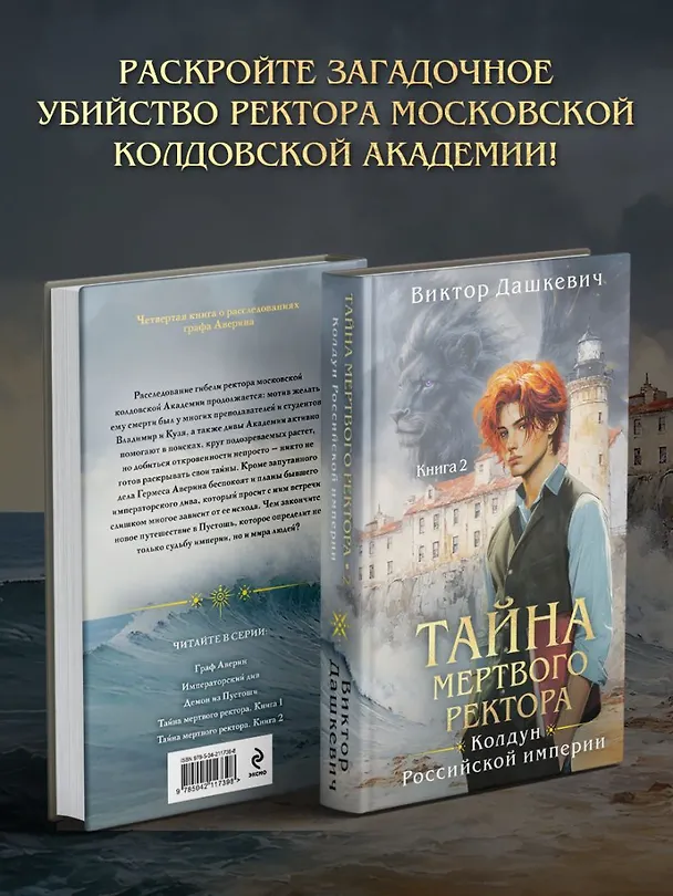 Книга Подарочный комплект из 3-х книг + акриловый стенд "Граф Аверин и Кузя" в подарок (Тайна мертвого ректора. Книга 1 / Книга 2 + Див Тайной канцелярии) (Виктор Дашкевич) — 15