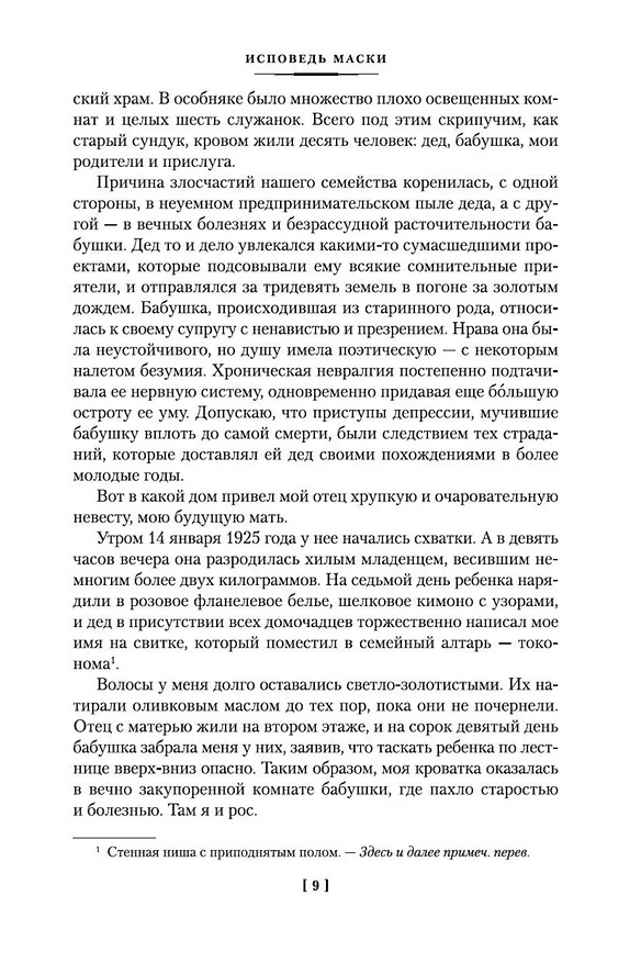 Книга Золотой Храм (Юкио Мисима) — 17