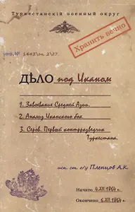 Дело под Иканом