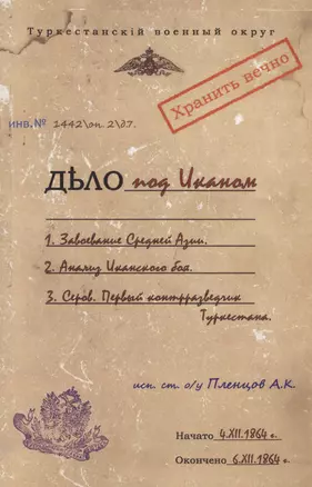 Дело под Иканом — 2491936 — 1