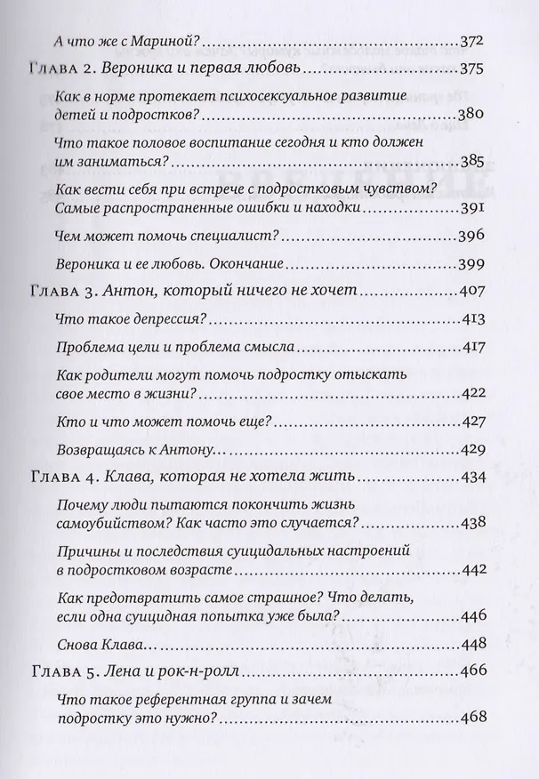 Книга Ваш непонятный ребенок: психол. Прописи для родителей (Екатерина Мурашова) — 6