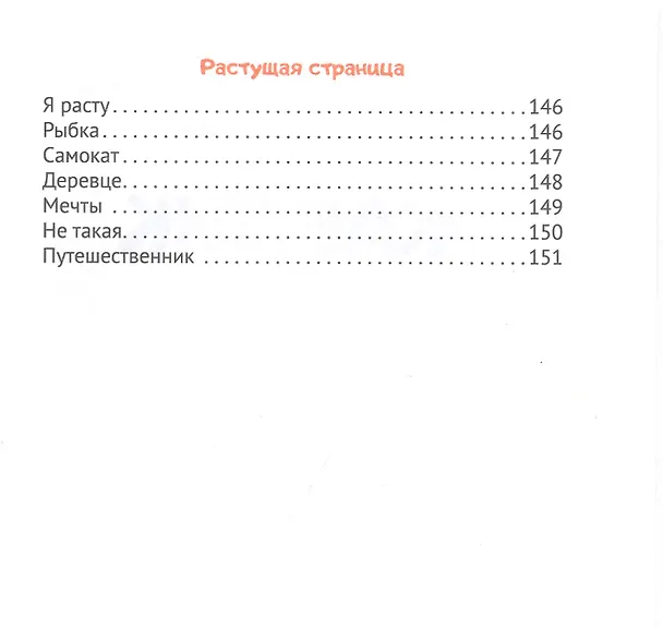 Книга Жаблик (Елена Григорьева) — 9