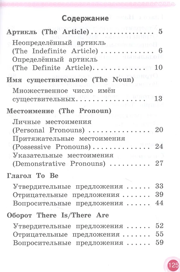 Книга English. Английский язык. 2 класс. Грамматический справочник с упражнениями (Владимир Кузовлев) — 2