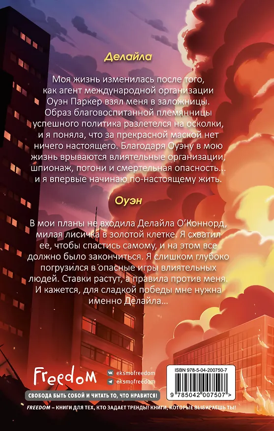 Книга Сердце в заложниках (Тесса Эмирсон) — 2