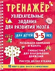 Нейротренажер на спирали