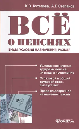 Книга Все о пенсиях: виды, условия назначения, размер. 8-е издание, исправленное и дополненное ()
