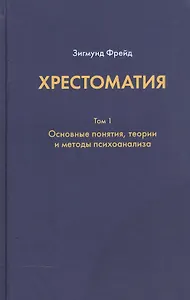 Хрестоматия (комплект из 3 книг)