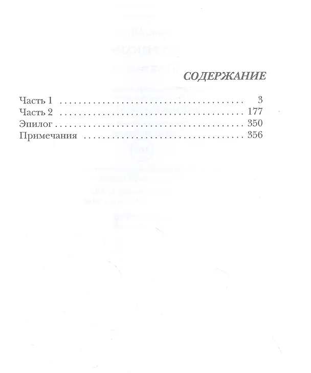 Книга Американец. Путь на север (Игорь Гринчевский, Роман Злотников) — 2