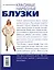 Красивые нарядные блузки — 2270857 — 2