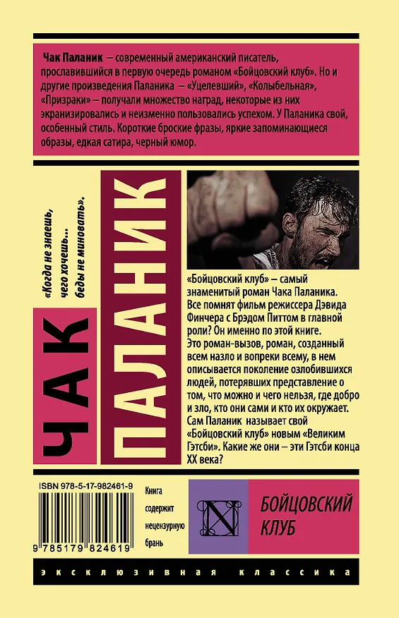 Книга Бойцовский клуб (Чак Паланик) — 2