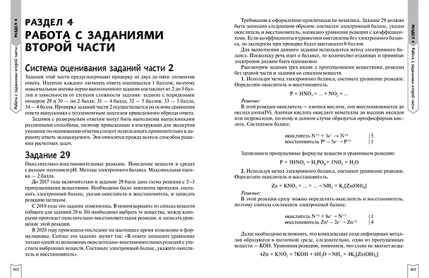 Книга ЕГЭ. Химия. Практическая подготовка (Дмитрий Соловков) — 17