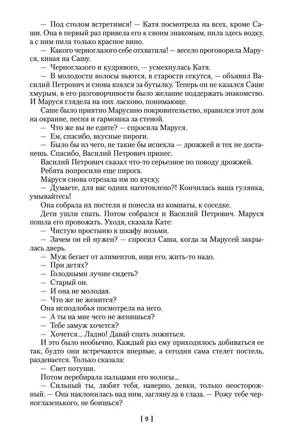Книга Дети Арбата. Трилогия (Анатолий Рыбаков) — 15