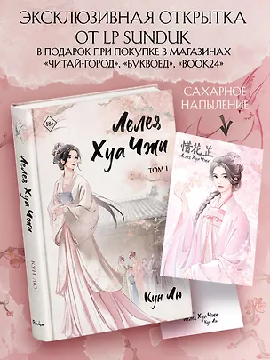 Книга Лелея Хуа Чжи. Том 1 (Лю Кун)