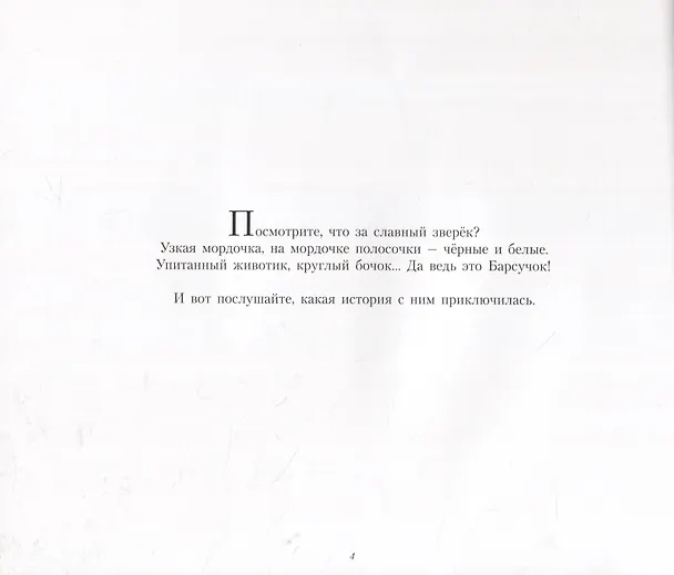 Книга Храбрые трусишки (Жан-Люк Бизье) — 3