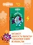 Смешарики. Блокнот шалость удалась! (формат А5, 128 стр., с цитатами и картинками) — 3126394 — 3