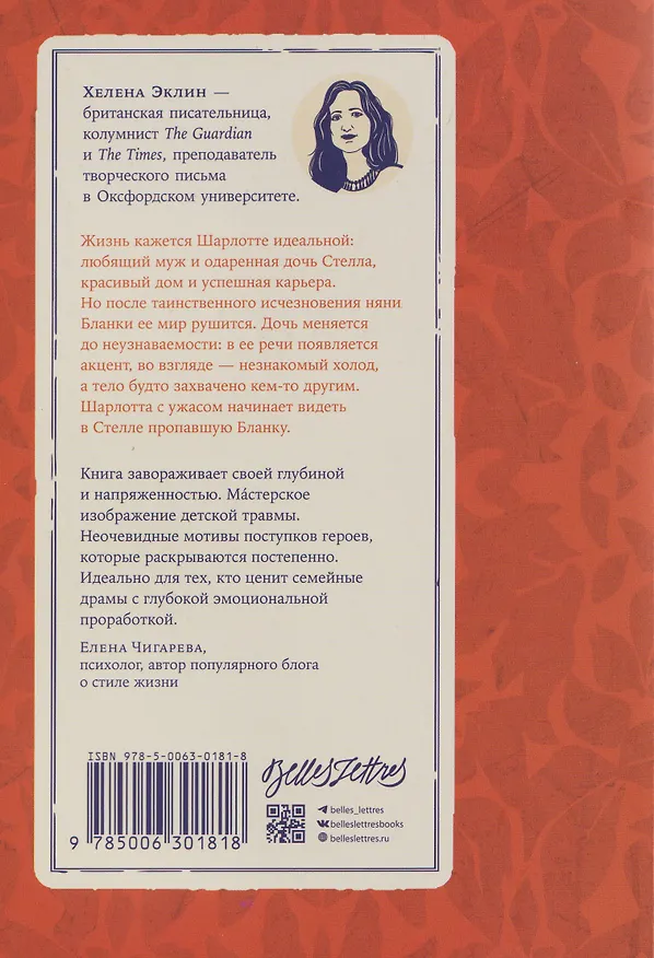 Книга Умница (Хелена Эклин) — 2