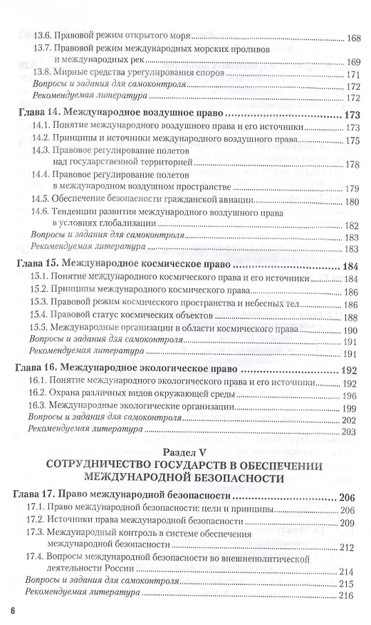 Книга Международное право. Уч. для акад.бак. (Татьяна Матвеева) — 5