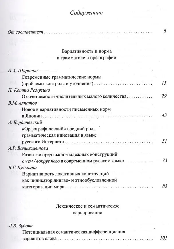 Книга Вариативность в языке и коммуникации: Сборник статей (Людмила Федорова) — 2