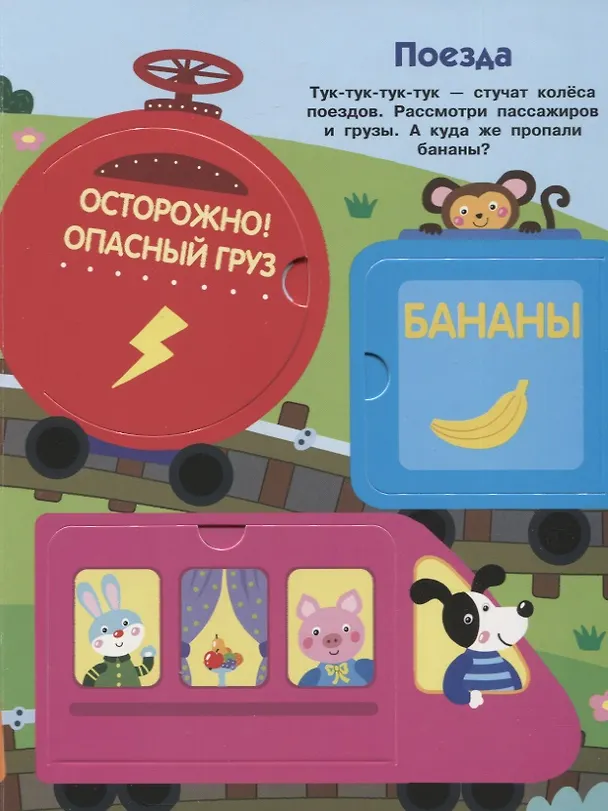 Книга Едем, плывем, летим. Книжка с окошками () — 5