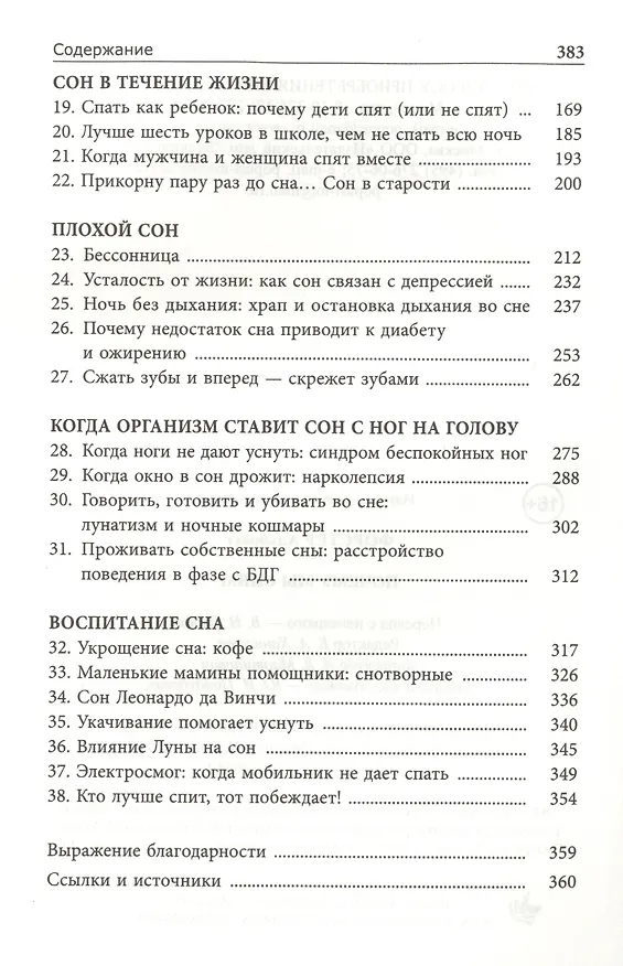 Книга Почему мы спим (Альбрехт Форстер) — 3