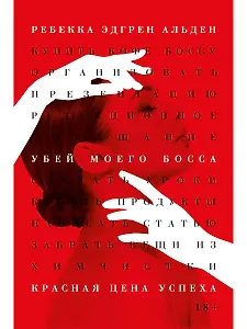 Убей моего босса