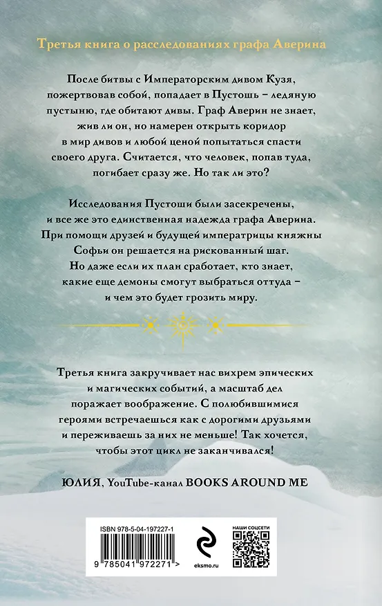 Книга Демон из Пустоши. Колдун Российской империи (Виктор Дашкевич) — 2