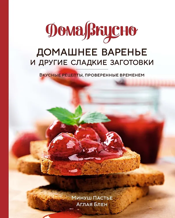 Книга Подарочный набор "Сладкое искушение. Большая коллекция гурмана" (3 книги "Домашнее варенье...", "Домашняя выпечка", "Домашние сыры и йогурты") (Валери Друэ, Пьер-Луи Вьель, Каролина Гезий, Аглая Блен, Сюзанна Фонтено, Минуш Пастье) — 3