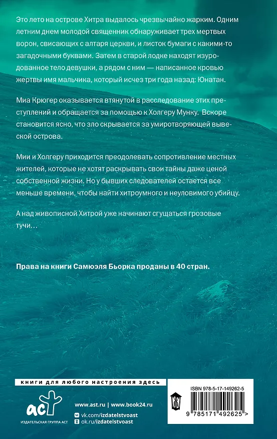 Книга Хитра (Самюэль Бьорк) — 2