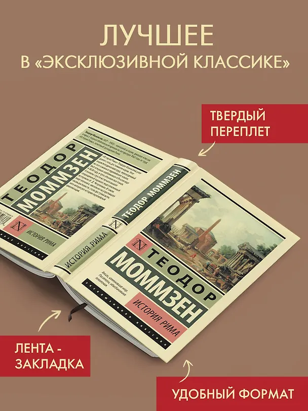 Книга История Рима (Теодор Моммзен) — 4