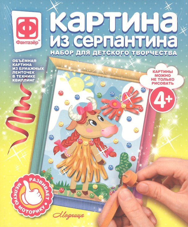 Набор для творчества Фантазер Картина из серпантина Модница 2793761 — 1