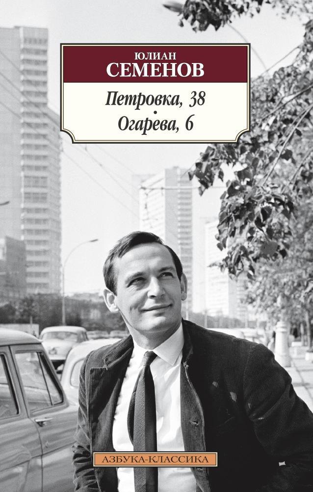 

Петровка, 38. Огарева, 6